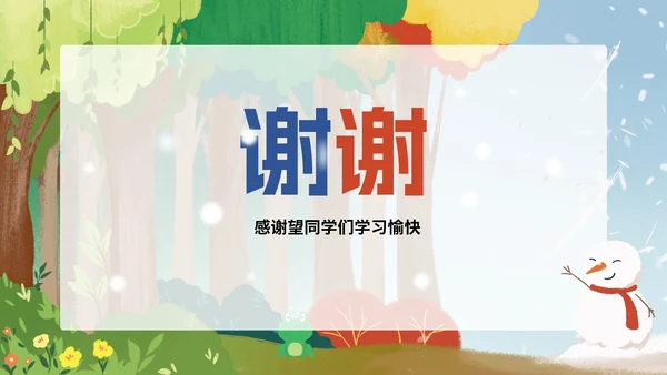 部编版一年级上册第四课《四季》