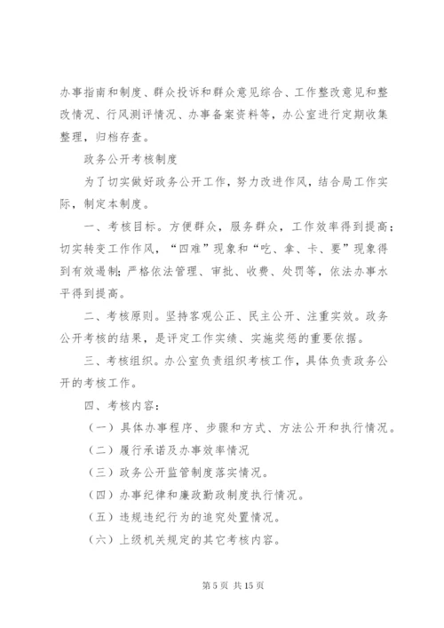 政务公开工作制度.docx
