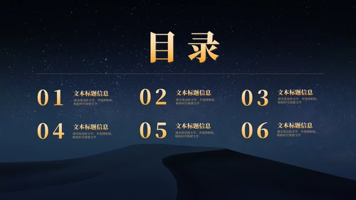 商务风星空携手筑梦·共创辉煌汇报PPT模板