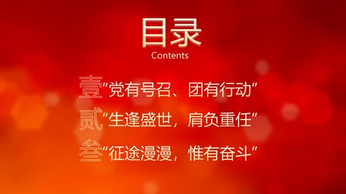 红色大气党政党建永远跟党走主题教育PPT模板