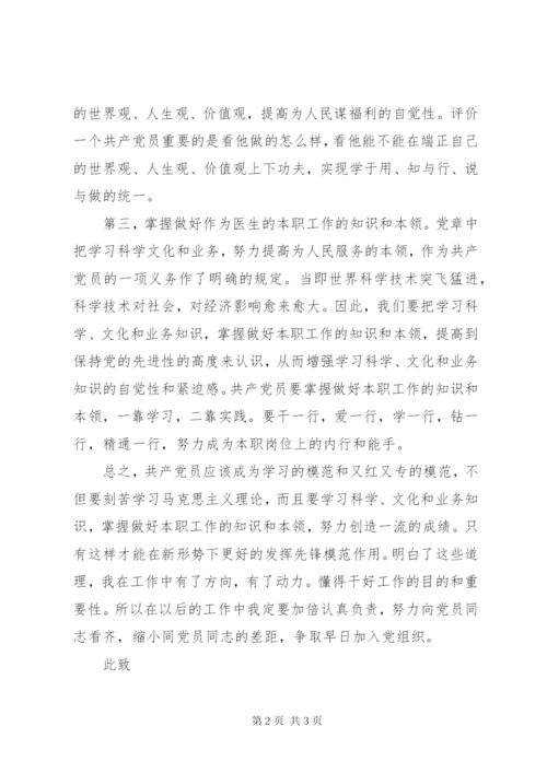 医生党员4月思想汇报范文参考.docx