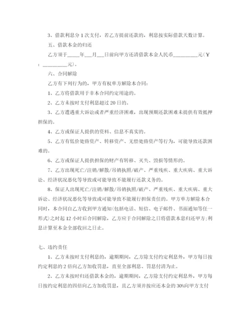 2023年理财公司借款合同.docx