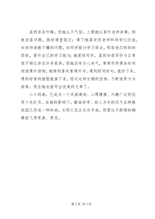 优秀少先队员先进事迹材料.docx