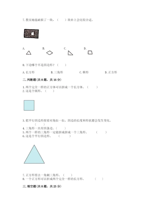 西师大版一年级下册数学第三单元 认识图形 测试卷（预热题）word版.docx