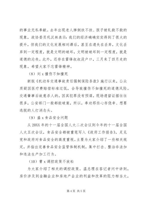 学习“两会”精神民生活会党员发言稿.docx