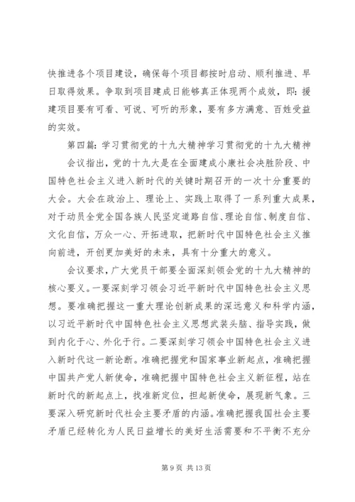 学校贯彻党的十九大精神措施和举措[共5篇].docx