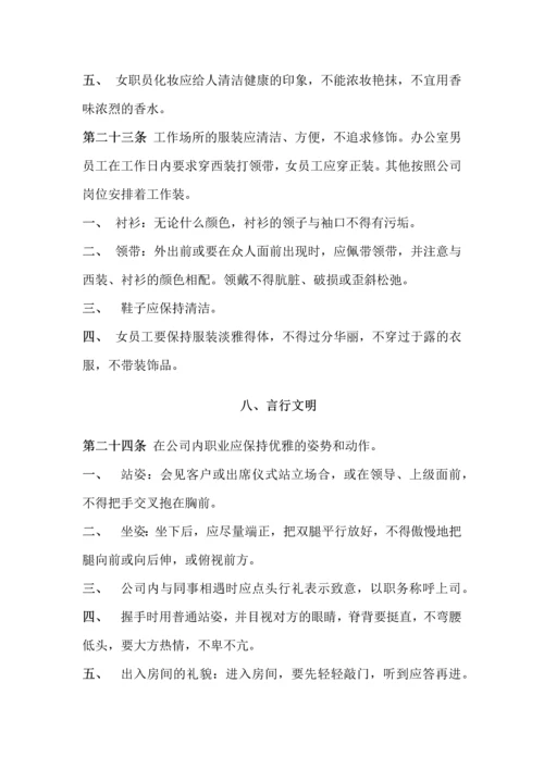 127企业员工手册.docx