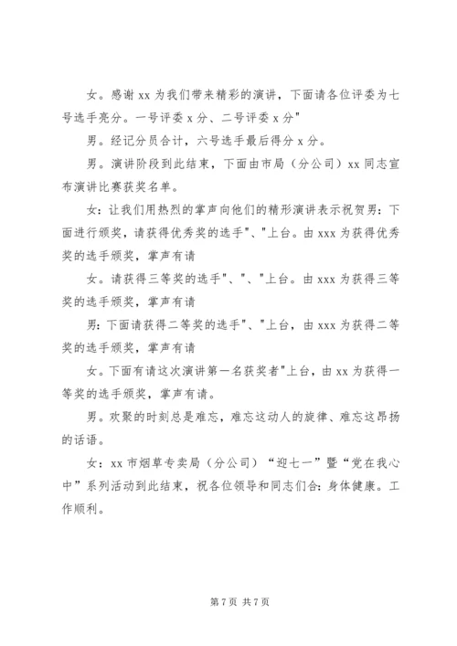 庆祝建党文化活动主持词 (4).docx