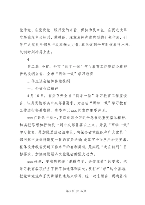 全省“两学一做”学习教育工作推进会精神传达提纲.docx