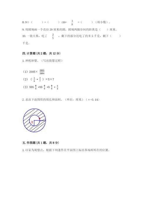 2022六年级上册数学期末考试试卷带答案（a卷）.docx