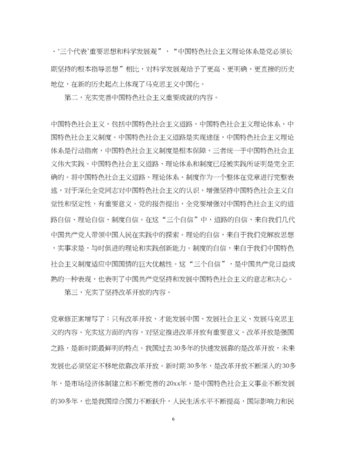 2023年党章党课讲课.docx