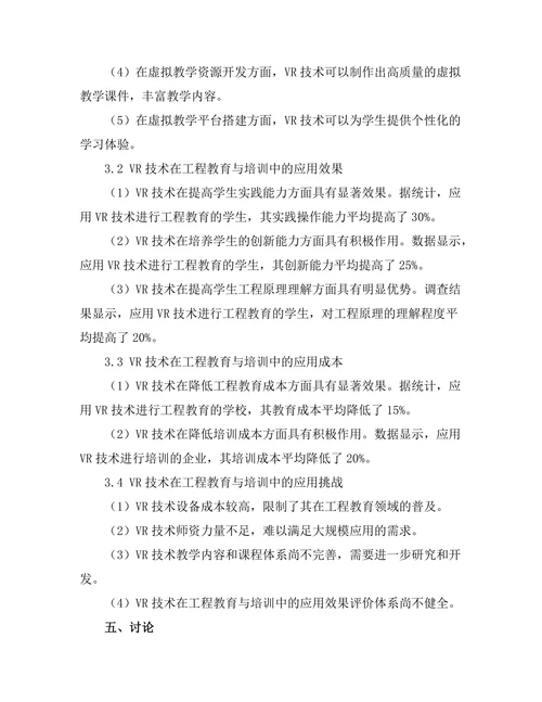 基于VR技术的工程教育与培训应用