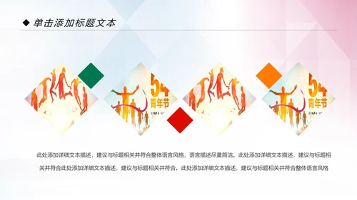 青春正能量五四青年节共青团团委工作计划PPT模板