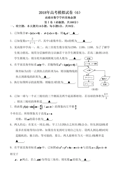 高考南通市数学学科基地密卷