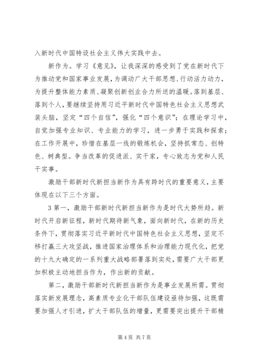 新时代新担当新作为学习心得.docx