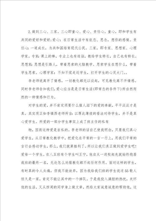 听李镇西讲座心得体会范文5篇