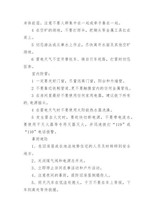 气象灾害的预防措施.docx