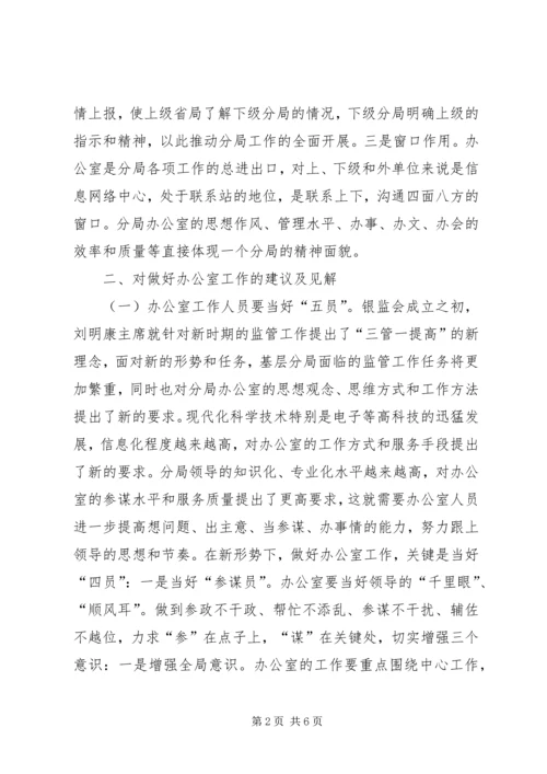 如何做好办公室工作的几点体会 (2).docx