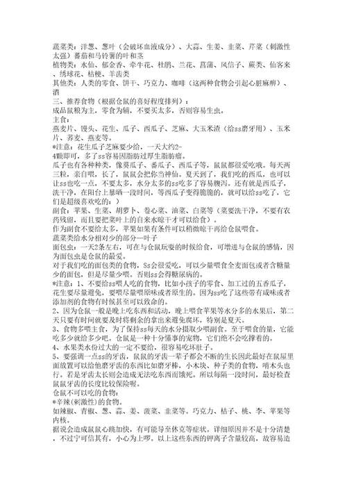仓鼠饲养手册修订稿