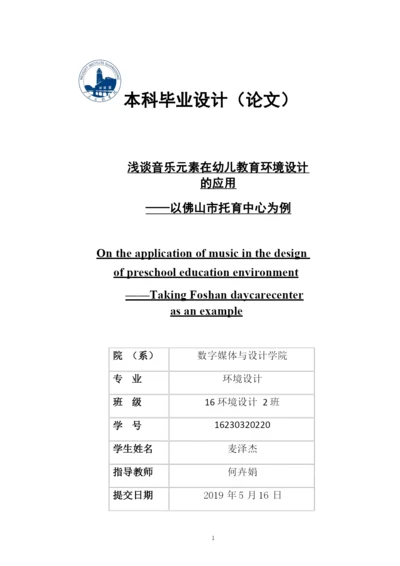 麦泽杰论文.docx