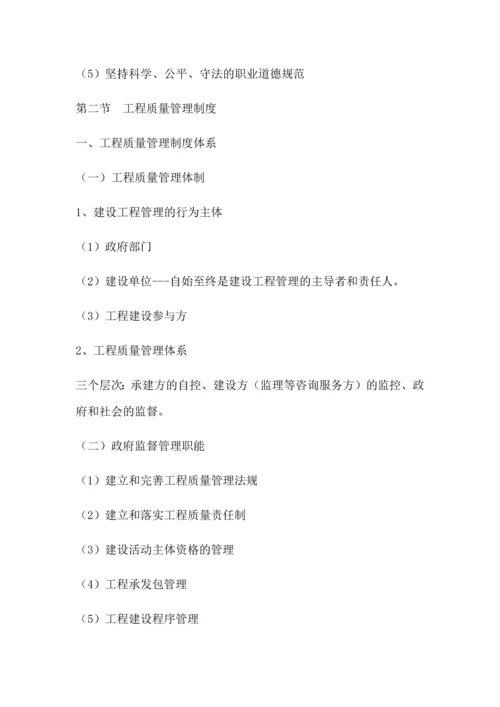 监理工程师质量控制知识点.docx