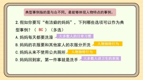 统编版语文五年级下册2024-2025学年度第五单元习作：5.5 形形色色的人（课件）