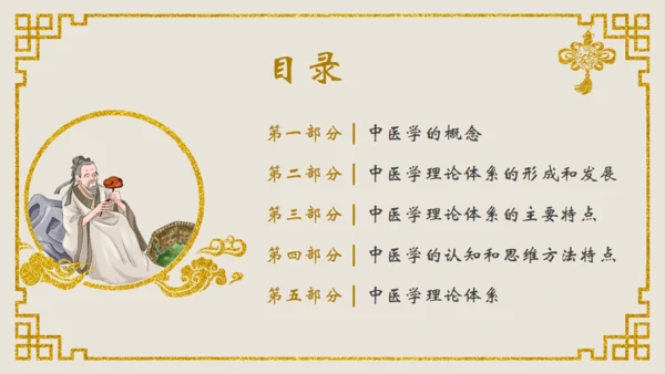 中医文化中医馆通用PPT课件模板