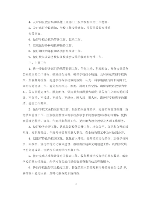 精编之办公室新学期工作计划范文.docx