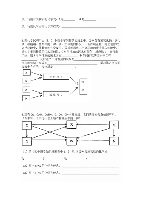 初中化学推断题