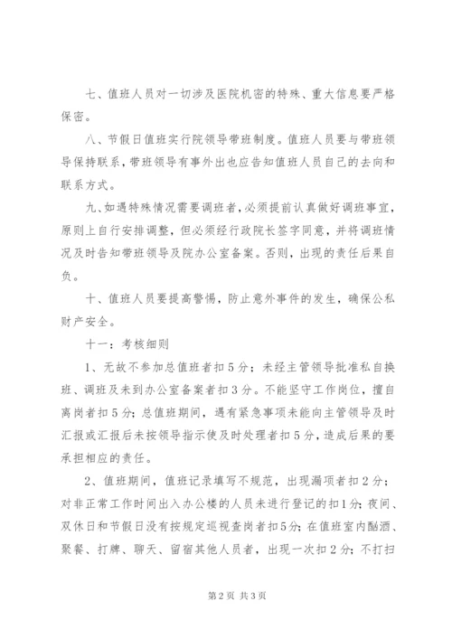 医院行政总值班制度.docx