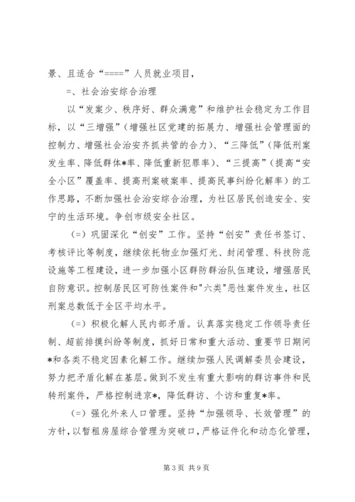 某社区居民委员会工作三年规划 (3).docx