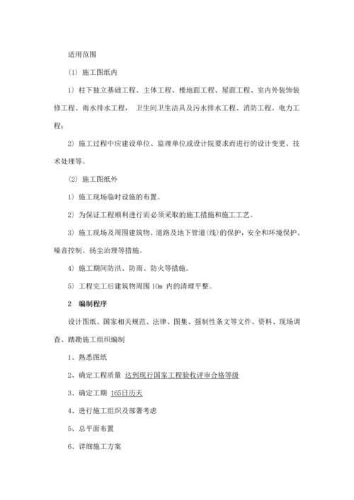 框架结构施工组织设计方案.docx