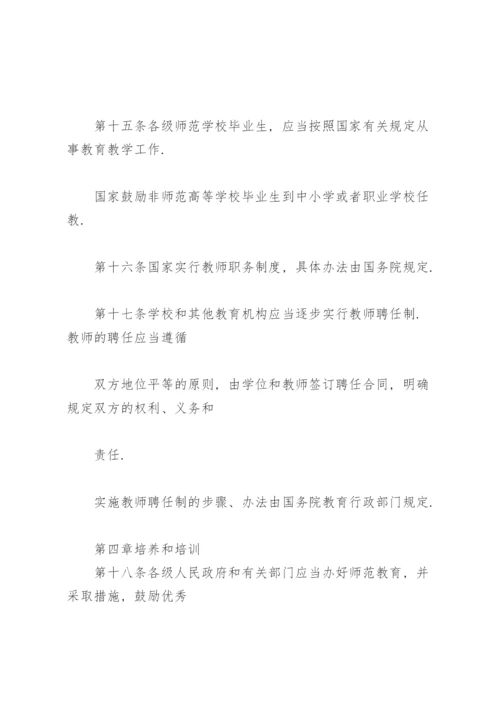 中华人民共和国教师法.docx