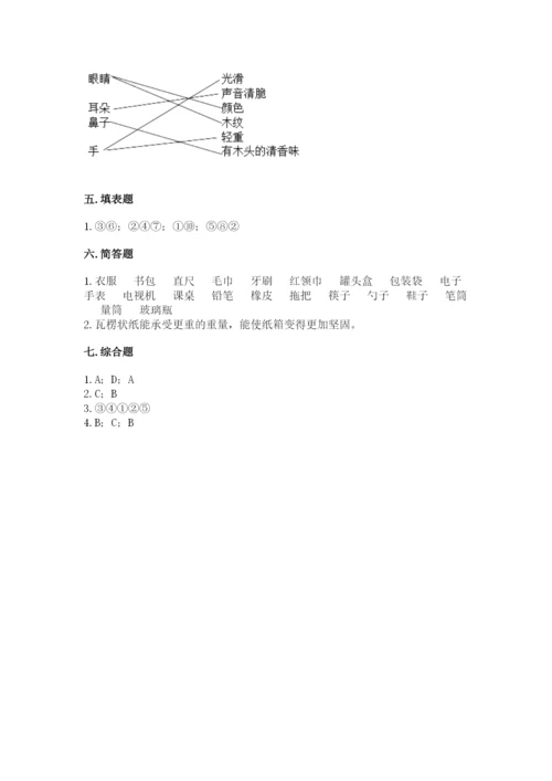 教科版二年级上册科学期末测试卷精品（名师系列）.docx