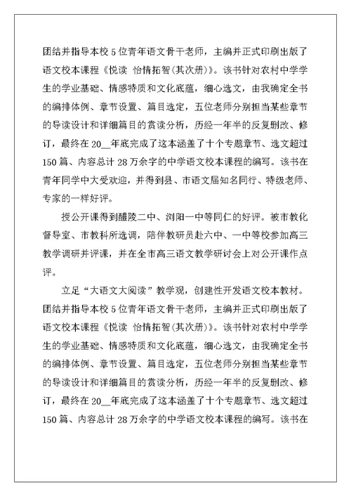 2022年语文教师工作心得总结