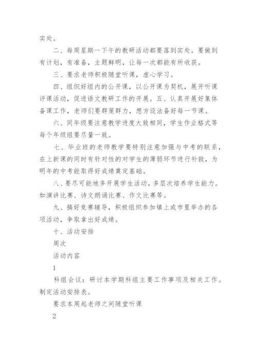 初中语文教研组工作计划_6.docx