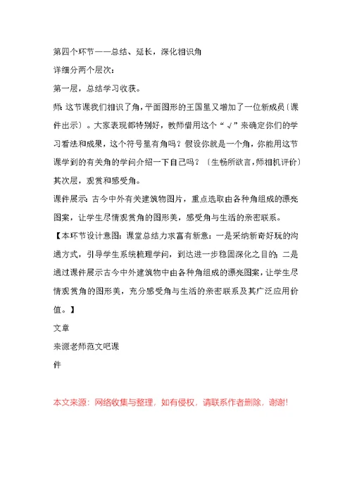 二年级《认识角》说课稿