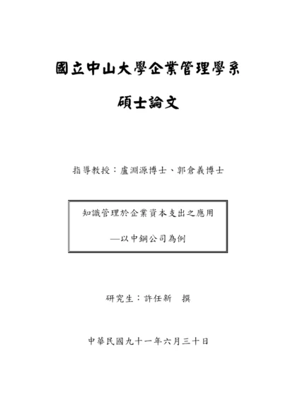 某大学企业管理研究所硕士论文知识管理.docx