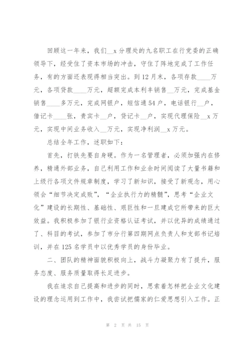 银行柜台述职报告范文大全.docx