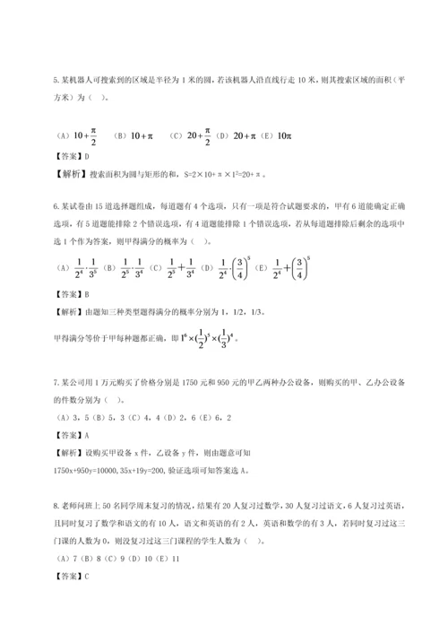 2017年全国硕士研究生管理类联考综合试题答案解析.docx