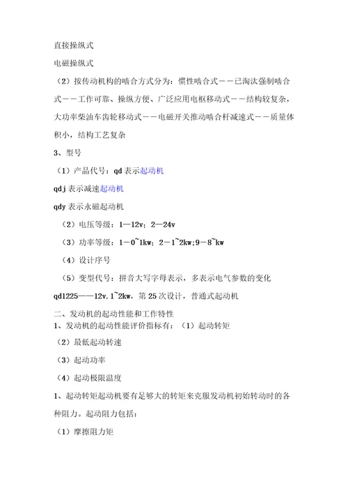 起动机的构造与工作原理