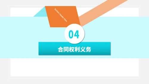 合同法实物培训通用PPT模板