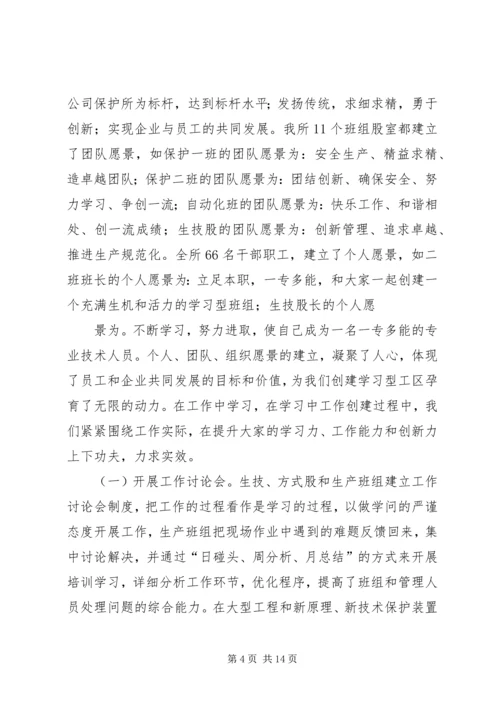供电企业建立学习型组织交流材料 (2).docx