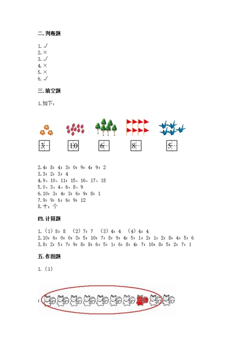 2022人教版一年级上册数学期末测精品（预热题）