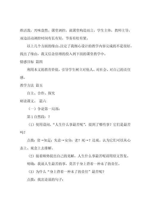 最苦与最乐教案设计（7篇）