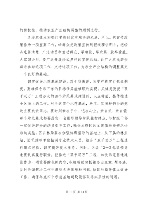 区长在农业调整汇报会讲话.docx