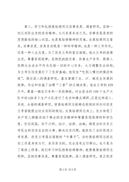 学习焦裕禄，焦裕禄观后感.docx