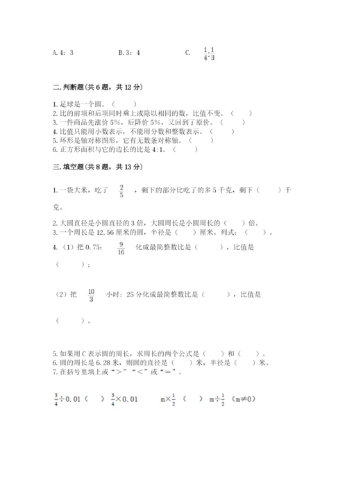 小学六年级数学上册期末考试卷及答案【夺冠】.docx