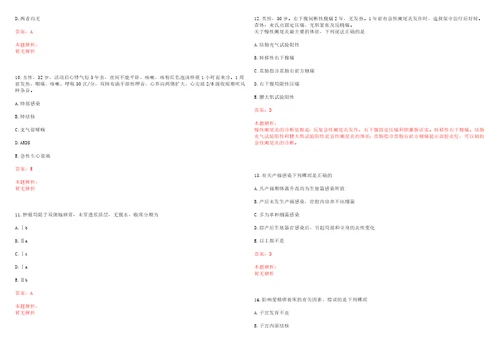 2022年02月山东淄博市事业单位招聘卫生专业技术人员考试方式考试参考题库含详解