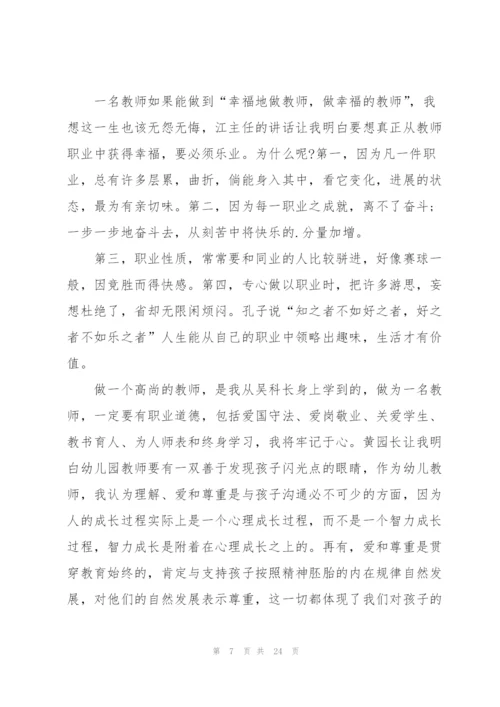 教师学习培训心得体会范文十篇.docx